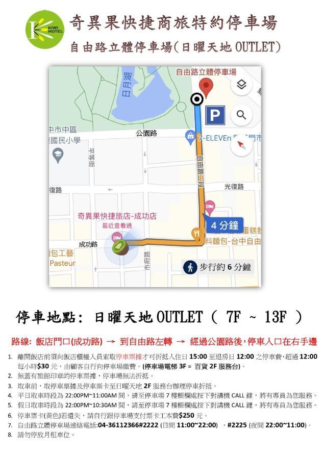 Kiwi Express Hotel - Chenggong Rd Ταϊχούνγκ Εξωτερικό φωτογραφία